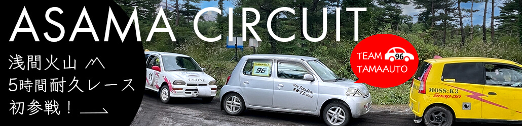 浅間サーキット5時間耐久レースに参戦
