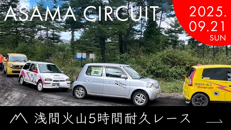 浅間サーキット5時間耐久レースに参戦