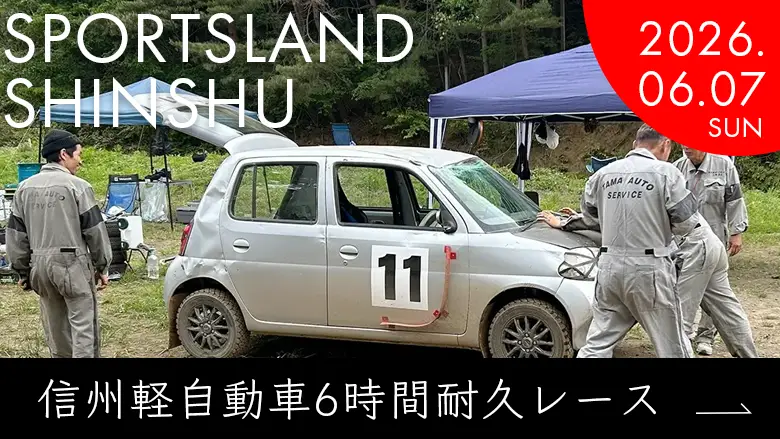 信州軽自動車6時間耐久レースに参戦